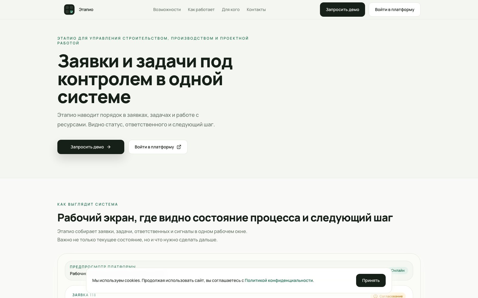 Миниатюра проекта Этапио (SaaS-система)