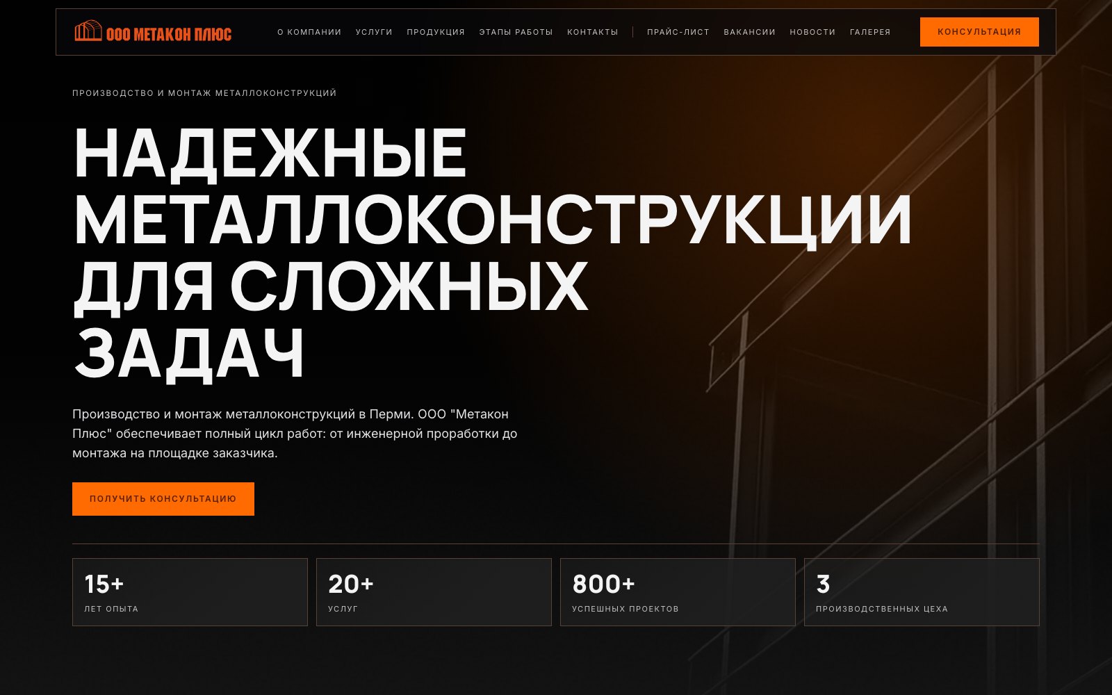 Миниатюра проекта Метакон Плюс