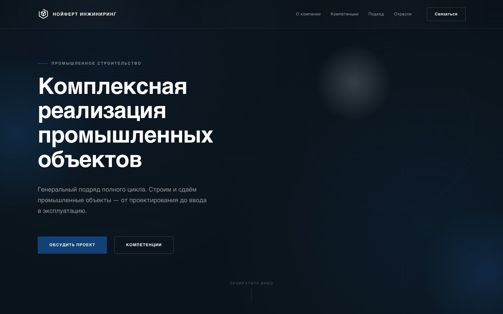 Миниатюра проекта Нойферт Инжиниринг