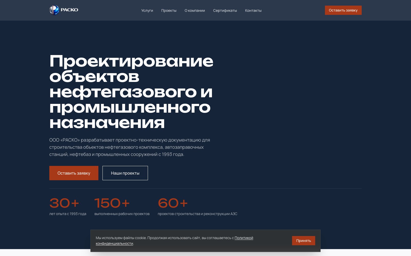 Миниатюра проекта РАСКО