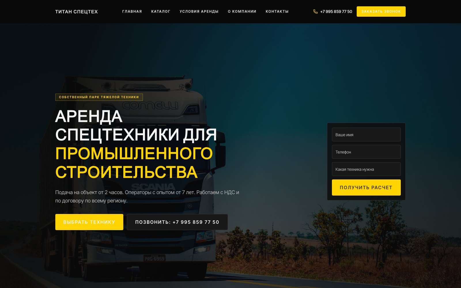 Миниатюра проекта Аренда спецтехники (Локальный бизнес)