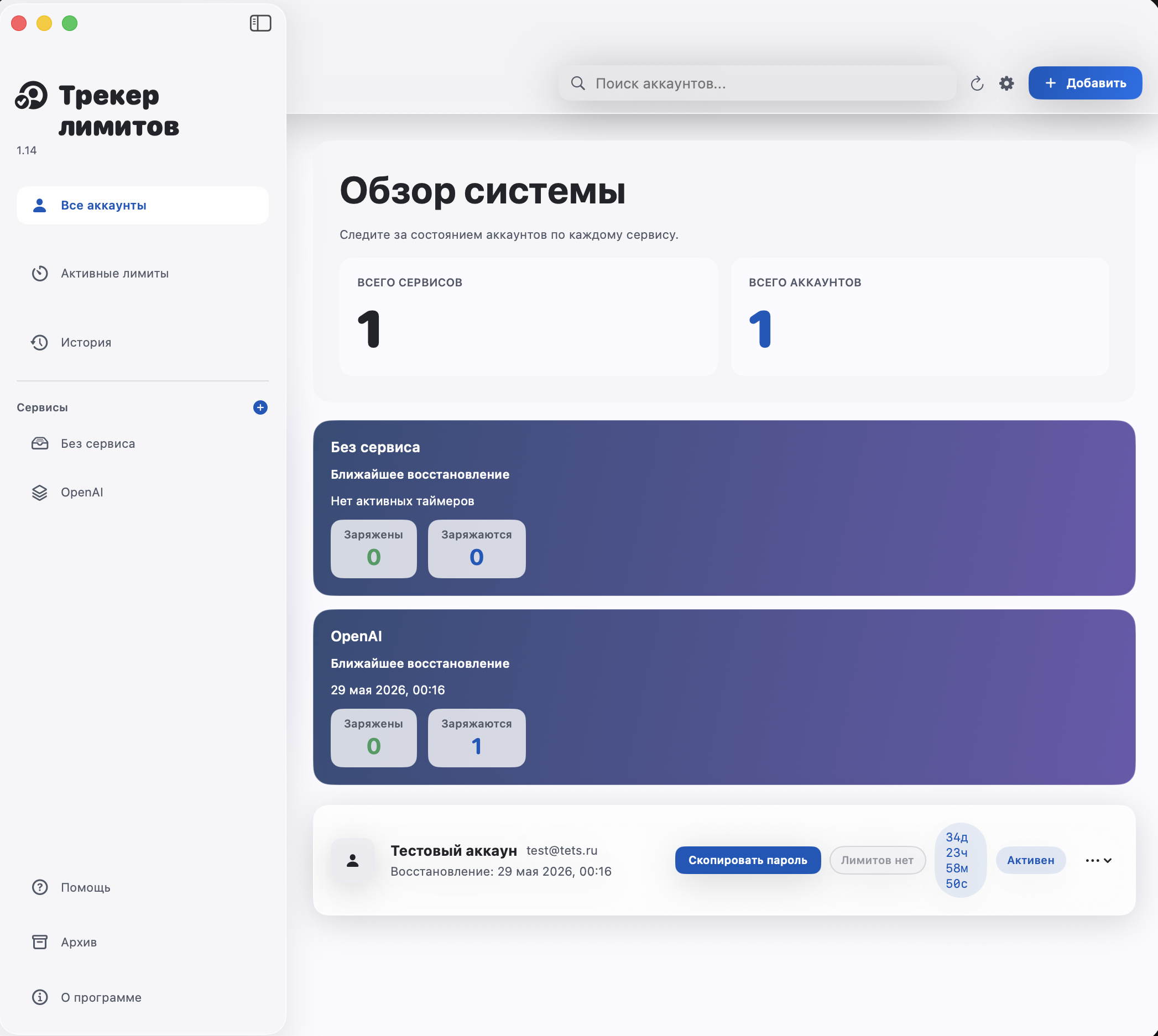Скриншот приложения Limits Tracker